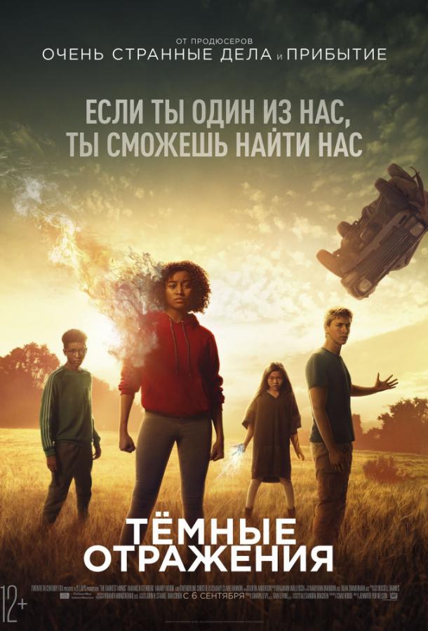 Фильм Тёмные отражения 2018 смотреть онлайн с актёрами Амандла Стенберг и Мэнди Мур